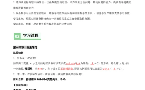 4.2认识一次函数（第3课时一次函数在计费问题中的应用）（导学案）（解析版）_北师大初中数学_8上-北师大版初中数学_初中数学北师大8上-2025秋季新版_第二套推荐25_导学案