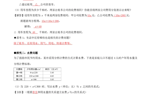4.2认识一次函数（第3课时一次函数在计费问题中的应用）（导学案）（解析版）_北师大初中数学_8上-北师大版初中数学_初中数学北师大8上-2025秋季新版_第二套推荐25_导学案