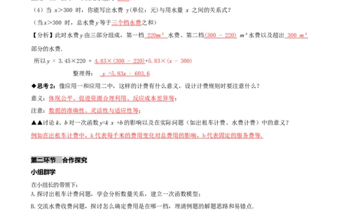 4.2认识一次函数（第3课时一次函数在计费问题中的应用）（导学案）（解析版）_北师大初中数学_8上-北师大版初中数学_初中数学北师大8上-2025秋季新版_第二套推荐25_导学案