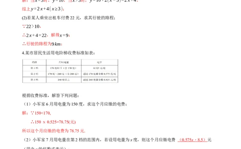 4.2认识一次函数（第3课时一次函数在计费问题中的应用）（导学案）（解析版）_北师大初中数学_8上-北师大版初中数学_初中数学北师大8上-2025秋季新版_第二套推荐25_导学案