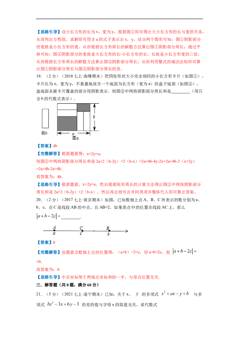 专题04整式的加减（解析版）_北师大初中数学_7上-北师大版初中数学_7上-初中数学北师大（旧版）赠送_06专项讲练