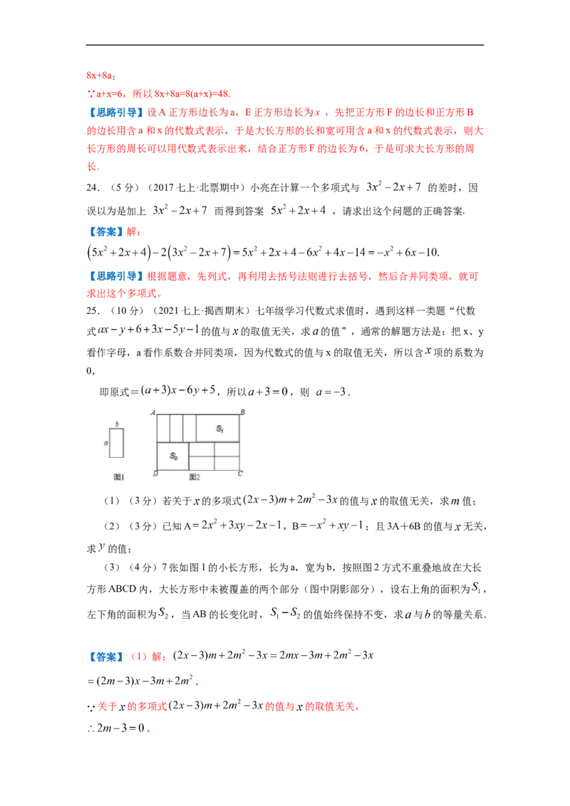 专题04整式的加减（解析版）_北师大初中数学_7上-北师大版初中数学_7上-初中数学北师大（旧版）赠送_06专项讲练