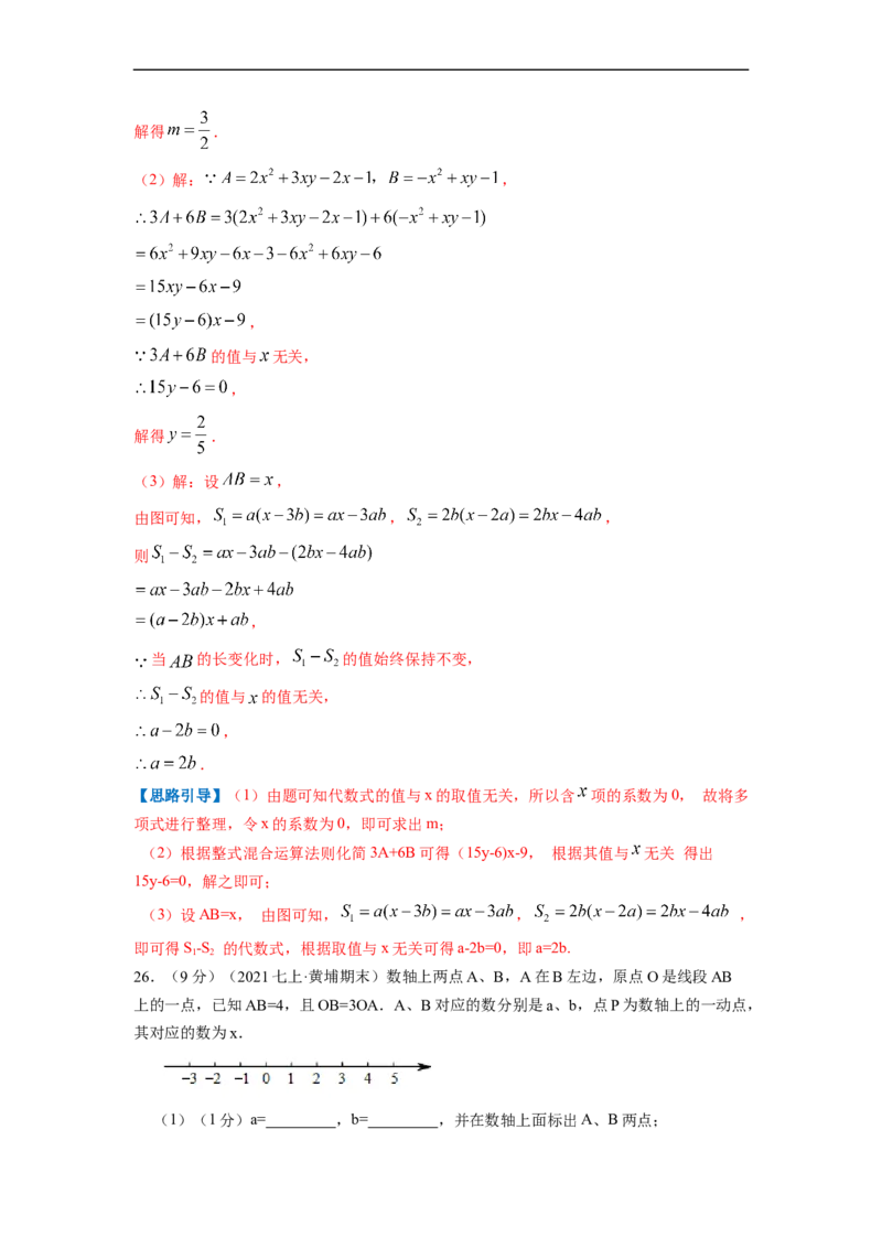 专题04整式的加减（解析版）_北师大初中数学_7上-北师大版初中数学_7上-初中数学北师大（旧版）赠送_06专项讲练
