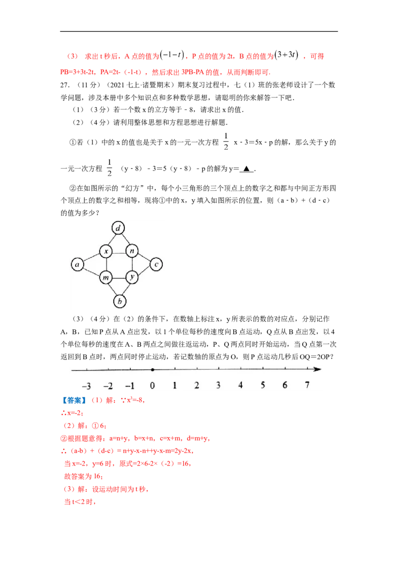 专题04整式的加减（解析版）_北师大初中数学_7上-北师大版初中数学_7上-初中数学北师大（旧版）赠送_06专项讲练