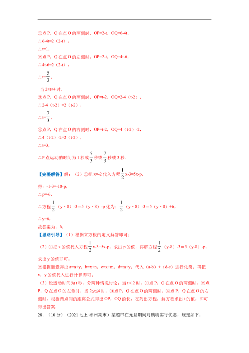 专题04整式的加减（解析版）_北师大初中数学_7上-北师大版初中数学_7上-初中数学北师大（旧版）赠送_06专项讲练