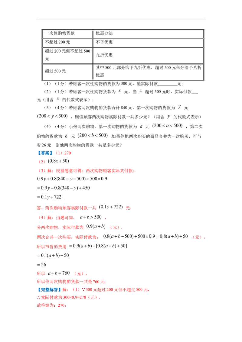 专题04整式的加减（解析版）_北师大初中数学_7上-北师大版初中数学_7上-初中数学北师大（旧版）赠送_06专项讲练