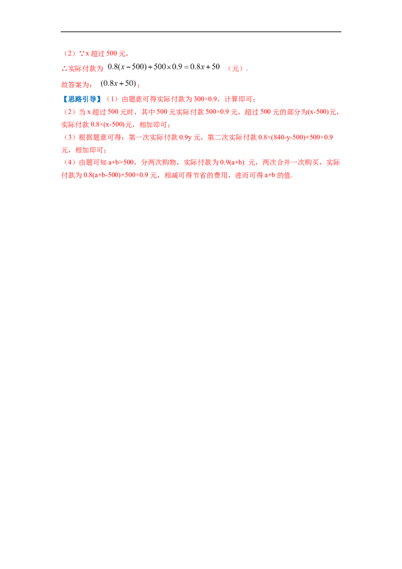 专题04整式的加减（解析版）_北师大初中数学_7上-北师大版初中数学_7上-初中数学北师大（旧版）赠送_06专项讲练