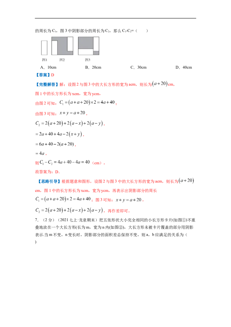 专题04整式的加减（解析版）_北师大初中数学_7上-北师大版初中数学_7上-初中数学北师大（旧版）赠送_06专项讲练