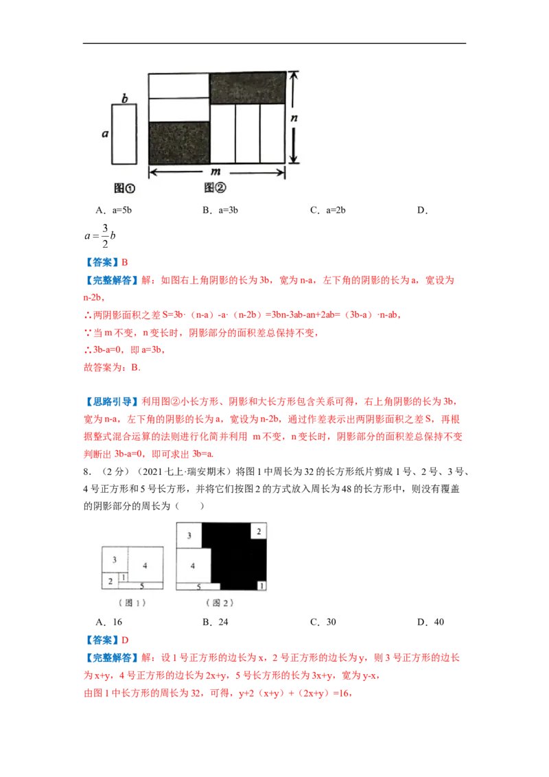 专题04整式的加减（解析版）_北师大初中数学_7上-北师大版初中数学_7上-初中数学北师大（旧版）赠送_06专项讲练