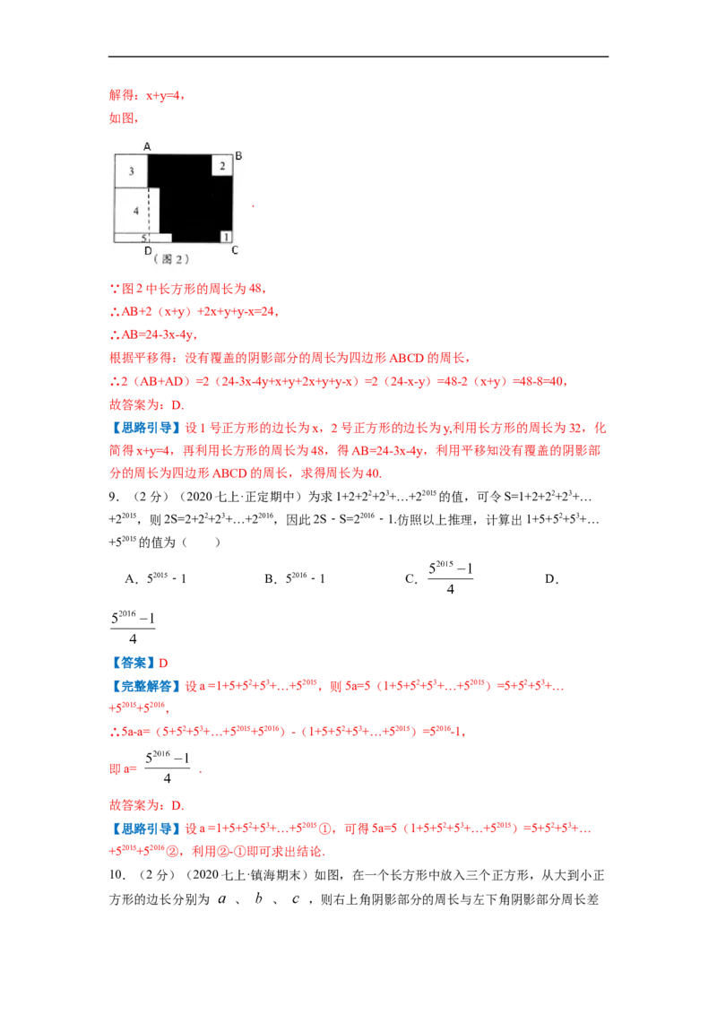专题04整式的加减（解析版）_北师大初中数学_7上-北师大版初中数学_7上-初中数学北师大（旧版）赠送_06专项讲练