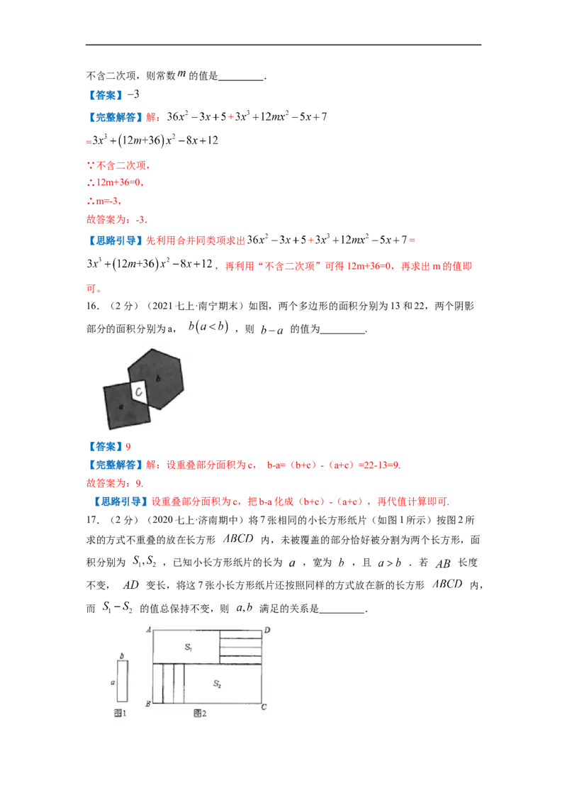 专题04整式的加减（解析版）_北师大初中数学_7上-北师大版初中数学_7上-初中数学北师大（旧版）赠送_06专项讲练