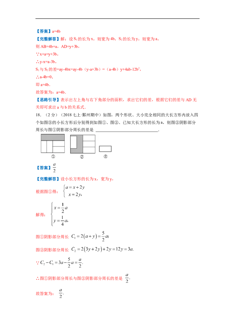专题04整式的加减（解析版）_北师大初中数学_7上-北师大版初中数学_7上-初中数学北师大（旧版）赠送_06专项讲练