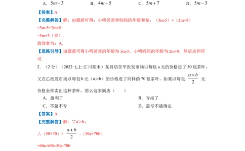 专题04整式的加减（解析版）_北师大初中数学_7上-北师大版初中数学_7上-初中数学北师大（旧版）赠送_06专项讲练