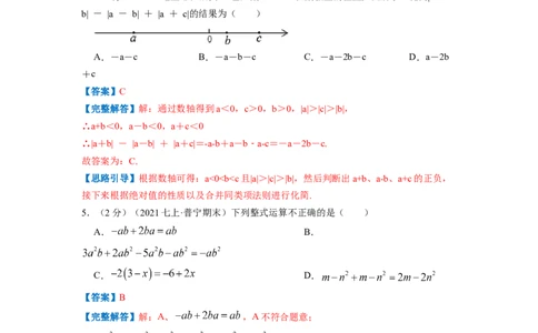 专题04整式的加减（解析版）_北师大初中数学_7上-北师大版初中数学_7上-初中数学北师大（旧版）赠送_06专项讲练
