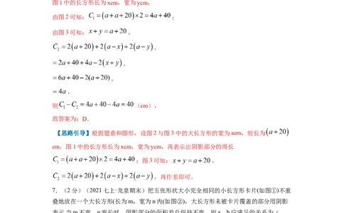 专题04整式的加减（解析版）_北师大初中数学_7上-北师大版初中数学_7上-初中数学北师大（旧版）赠送_06专项讲练