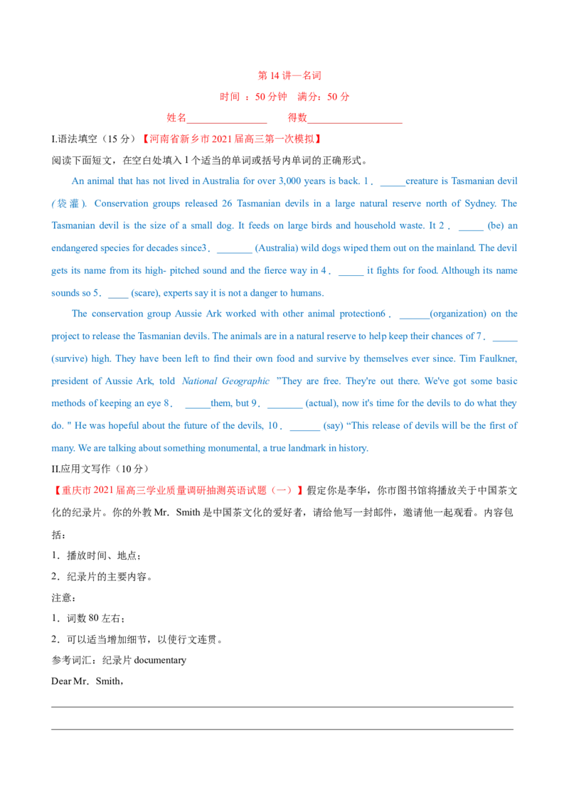 专题14名词第14讲-名词---2022年高考英语一轮复习讲练测（新教材新高考）（测）（学生版）_03高考英语_新高考复习资料_2022年新高考资料_2022年新高考英语一轮复习