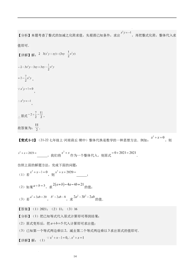 专题04整式化简求值的七种常见类型（解析版）_北师大初中数学_7上-北师大版初中数学_7上-初中数学北师大（2024新版）持续更新_03课件+练习