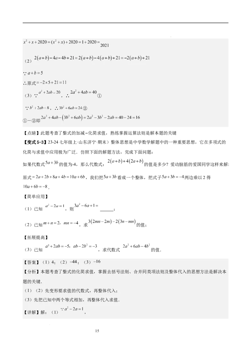 专题04整式化简求值的七种常见类型（解析版）_北师大初中数学_7上-北师大版初中数学_7上-初中数学北师大（2024新版）持续更新_03课件+练习