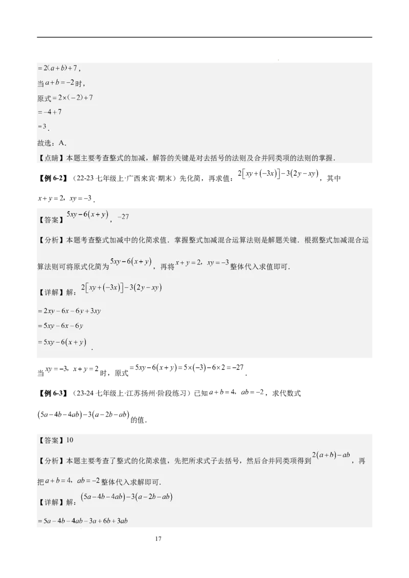 专题04整式化简求值的七种常见类型（解析版）_北师大初中数学_7上-北师大版初中数学_7上-初中数学北师大（2024新版）持续更新_03课件+练习