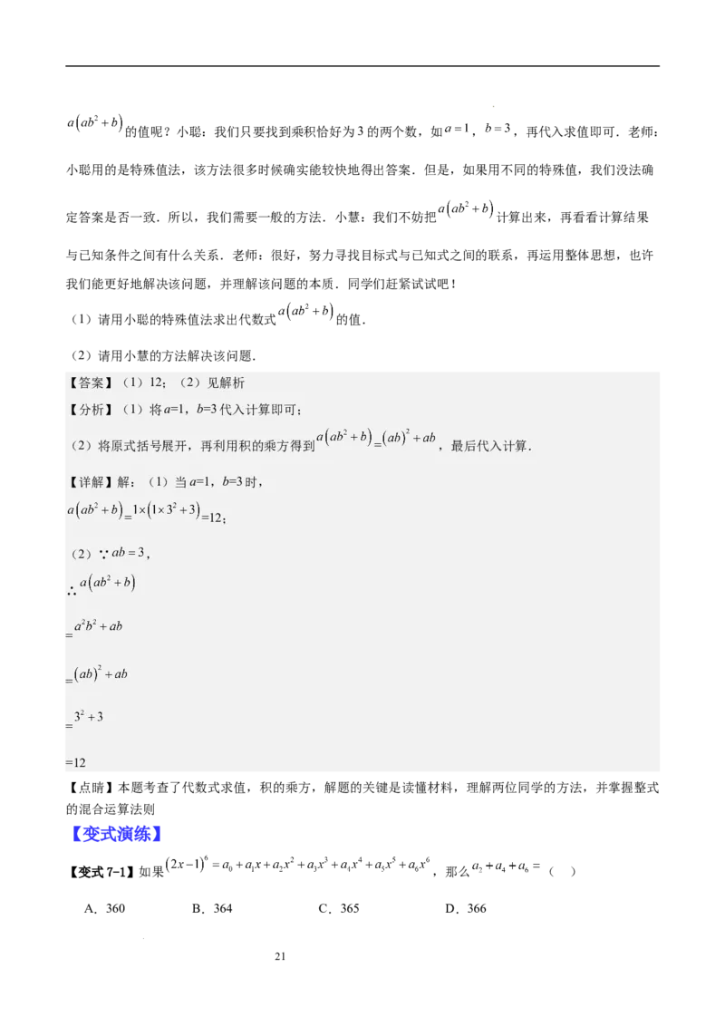 专题04整式化简求值的七种常见类型（解析版）_北师大初中数学_7上-北师大版初中数学_7上-初中数学北师大（2024新版）持续更新_03课件+练习