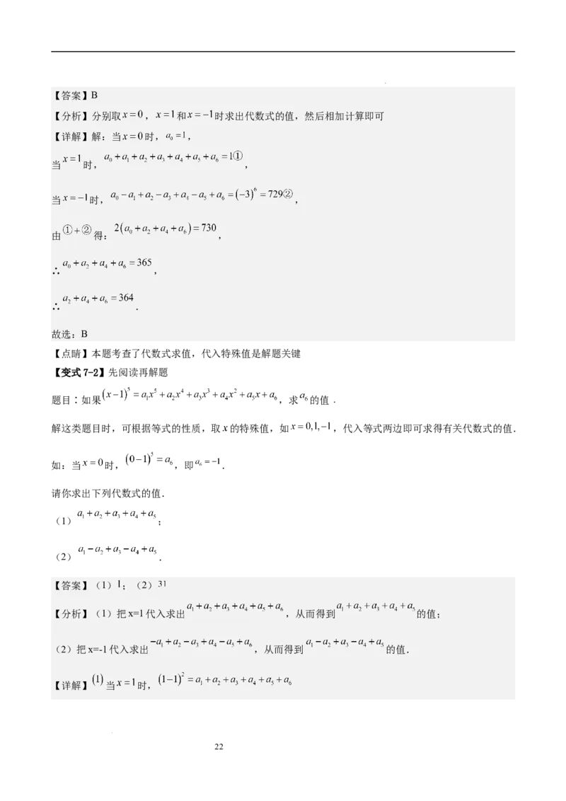 专题04整式化简求值的七种常见类型（解析版）_北师大初中数学_7上-北师大版初中数学_7上-初中数学北师大（2024新版）持续更新_03课件+练习