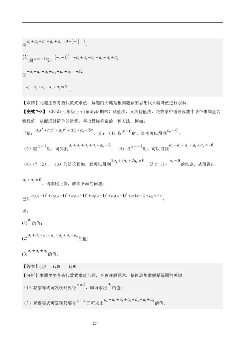 专题04整式化简求值的七种常见类型（解析版）_北师大初中数学_7上-北师大版初中数学_7上-初中数学北师大（2024新版）持续更新_03课件+练习