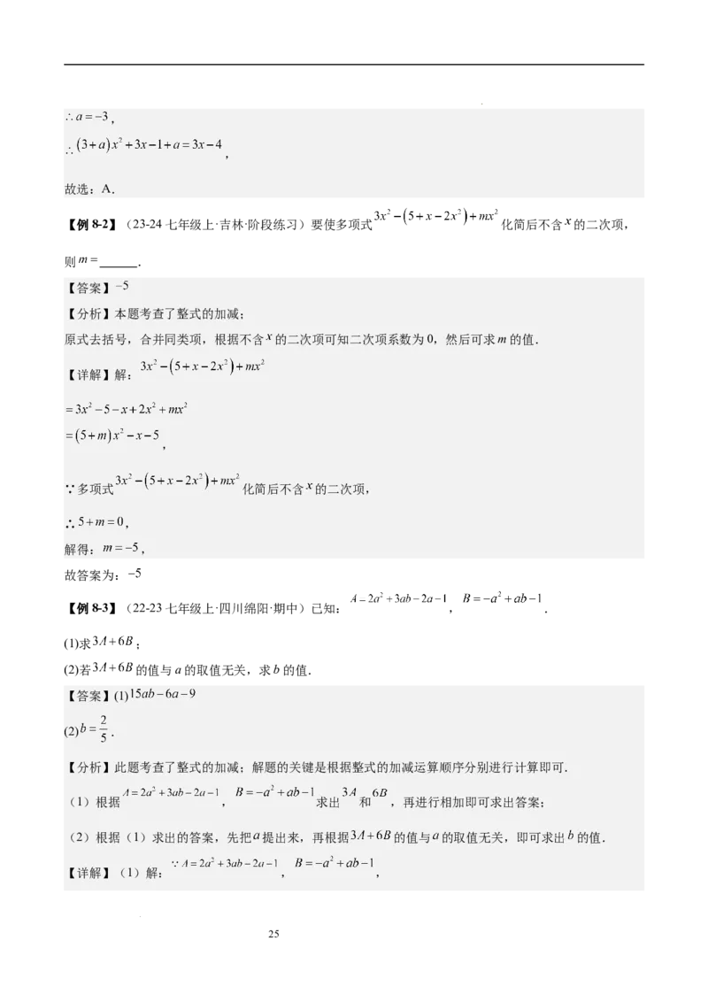 专题04整式化简求值的七种常见类型（解析版）_北师大初中数学_7上-北师大版初中数学_7上-初中数学北师大（2024新版）持续更新_03课件+练习