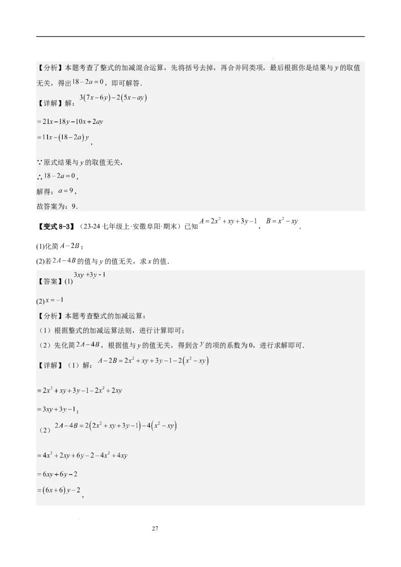 专题04整式化简求值的七种常见类型（解析版）_北师大初中数学_7上-北师大版初中数学_7上-初中数学北师大（2024新版）持续更新_03课件+练习