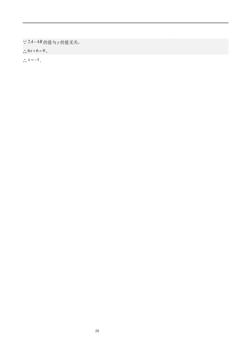专题04整式化简求值的七种常见类型（解析版）_北师大初中数学_7上-北师大版初中数学_7上-初中数学北师大（2024新版）持续更新_03课件+练习