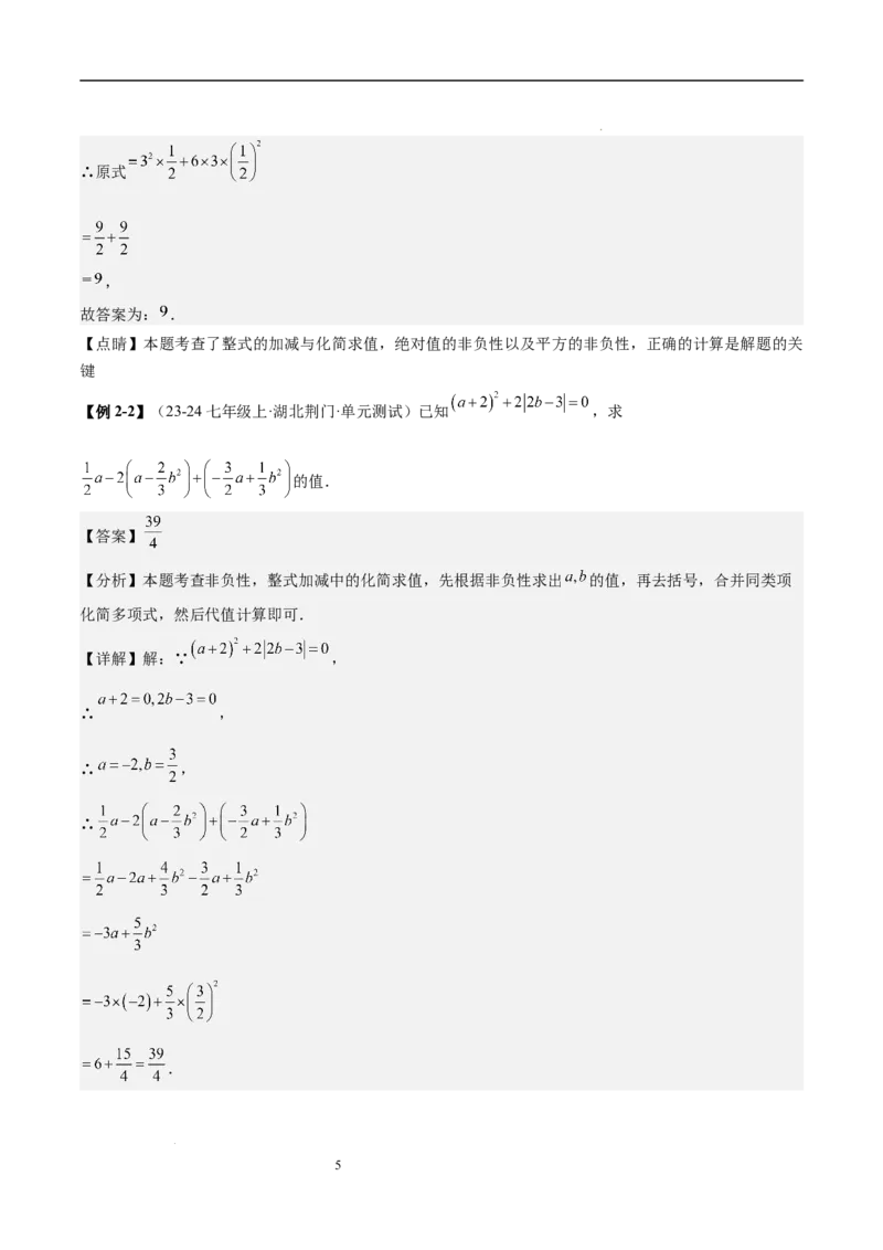 专题04整式化简求值的七种常见类型（解析版）_北师大初中数学_7上-北师大版初中数学_7上-初中数学北师大（2024新版）持续更新_03课件+练习