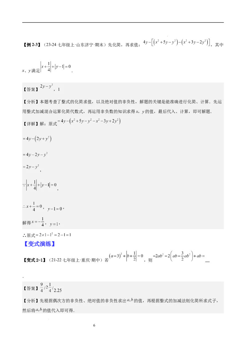 专题04整式化简求值的七种常见类型（解析版）_北师大初中数学_7上-北师大版初中数学_7上-初中数学北师大（2024新版）持续更新_03课件+练习