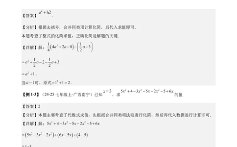 专题04整式化简求值的七种常见类型（解析版）_北师大初中数学_7上-北师大版初中数学_7上-初中数学北师大（2024新版）持续更新_03课件+练习