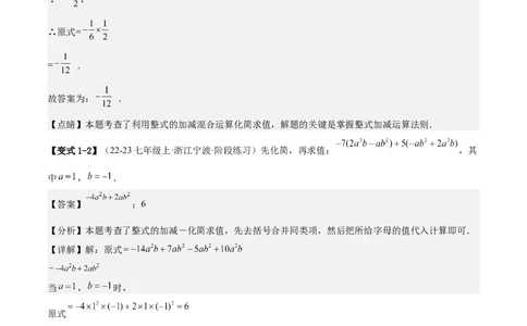 专题04整式化简求值的七种常见类型（解析版）_北师大初中数学_7上-北师大版初中数学_7上-初中数学北师大（2024新版）持续更新_03课件+练习