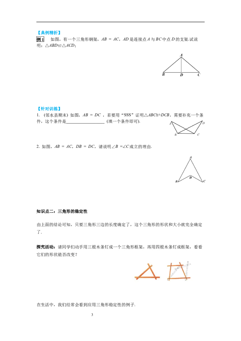 4.3第1课时利用&ldquo;边边边&rdquo;判定三角形全等导学案_北师大初中数学_7下-北师大版初中数学_7下-初中数学北师大版（旧版）赠送_01课件+教案+学案新课标_导学案_4.BS七下第四章三角形