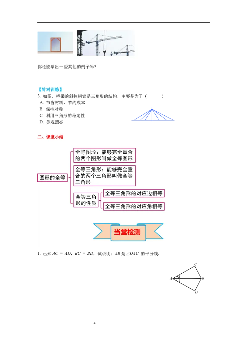 4.3第1课时利用&ldquo;边边边&rdquo;判定三角形全等导学案_北师大初中数学_7下-北师大版初中数学_7下-初中数学北师大版（旧版）赠送_01课件+教案+学案新课标_导学案_4.BS七下第四章三角形