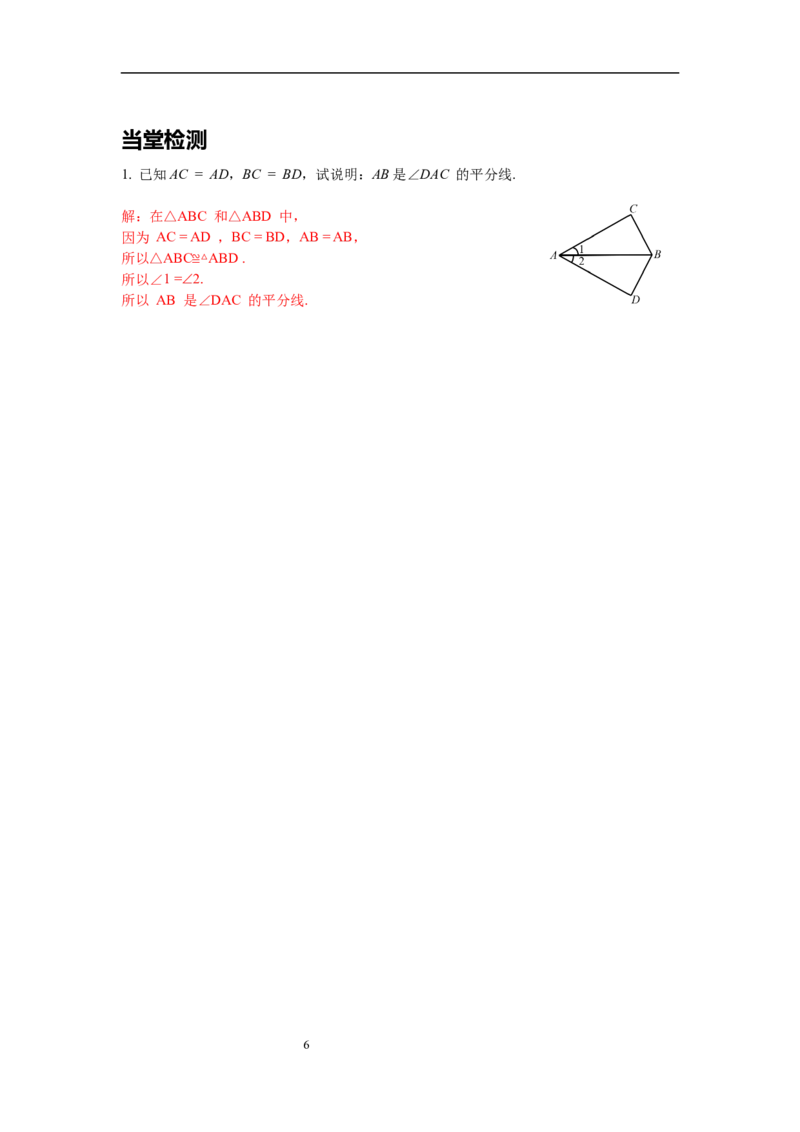 4.3第1课时利用&ldquo;边边边&rdquo;判定三角形全等导学案_北师大初中数学_7下-北师大版初中数学_7下-初中数学北师大版（旧版）赠送_01课件+教案+学案新课标_导学案_4.BS七下第四章三角形