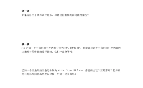 4.3第1课时利用&ldquo;边边边&rdquo;判定三角形全等导学案_北师大初中数学_7下-北师大版初中数学_7下-初中数学北师大版（旧版）赠送_01课件+教案+学案新课标_导学案_4.BS七下第四章三角形