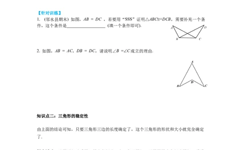 4.3第1课时利用&ldquo;边边边&rdquo;判定三角形全等导学案_北师大初中数学_7下-北师大版初中数学_7下-初中数学北师大版（旧版）赠送_01课件+教案+学案新课标_导学案_4.BS七下第四章三角形