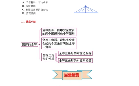 4.3第1课时利用&ldquo;边边边&rdquo;判定三角形全等导学案_北师大初中数学_7下-北师大版初中数学_7下-初中数学北师大版（旧版）赠送_01课件+教案+学案新课标_导学案_4.BS七下第四章三角形