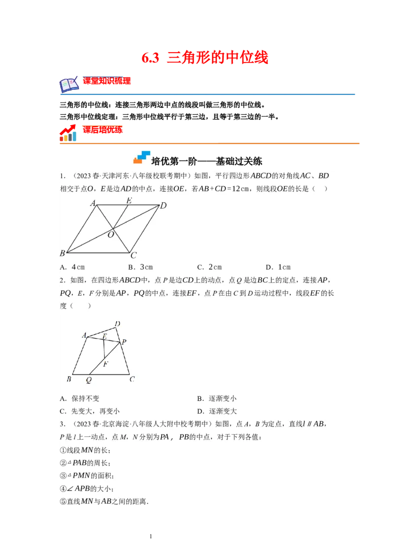 6.3三角形的中位线（原卷版）_北师大初中数学_8下-北师大版初中数学_旧版-可参考_05习题试卷_1课时练习_同步练习（第1套）