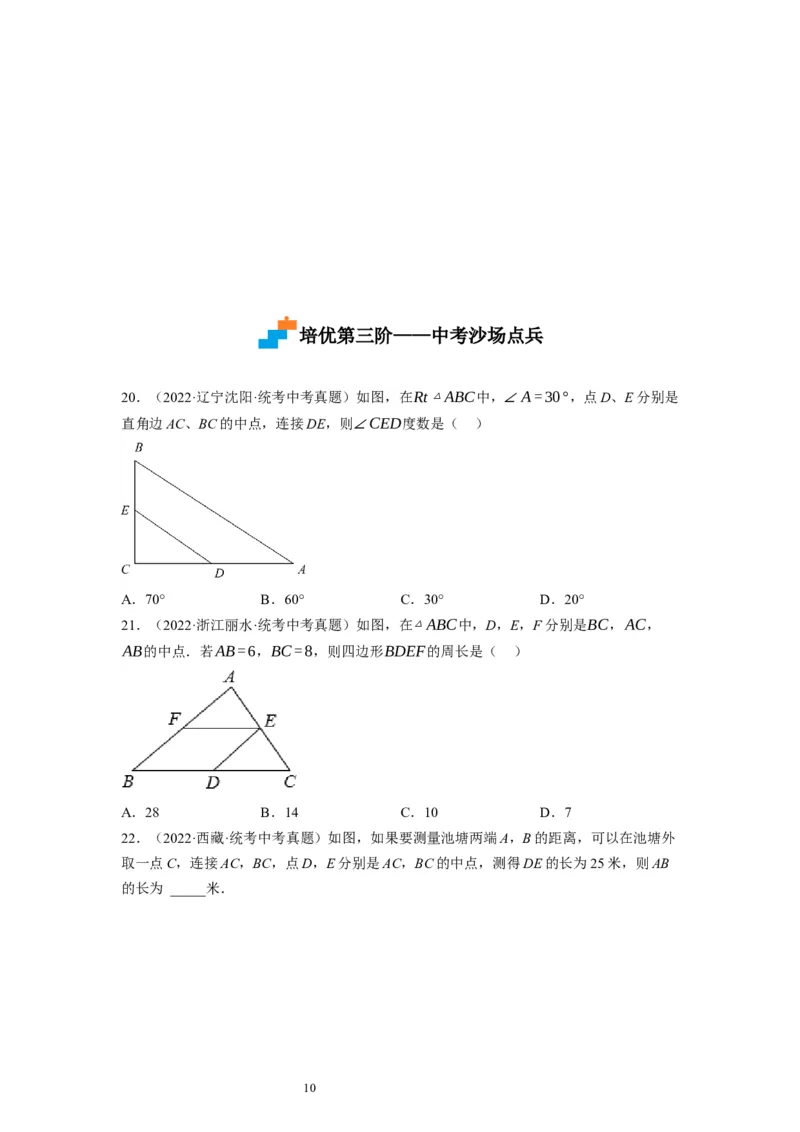 6.3三角形的中位线（原卷版）_北师大初中数学_8下-北师大版初中数学_旧版-可参考_05习题试卷_1课时练习_同步练习（第1套）