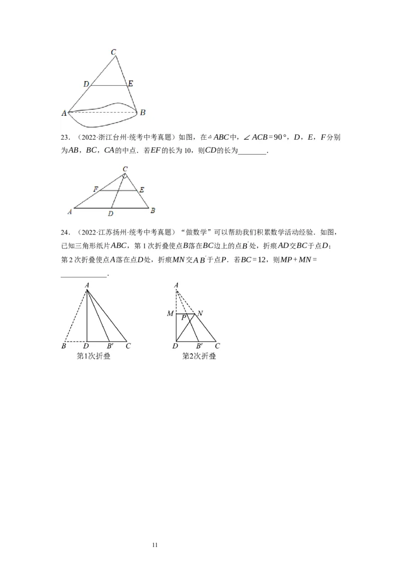 6.3三角形的中位线（原卷版）_北师大初中数学_8下-北师大版初中数学_旧版-可参考_05习题试卷_1课时练习_同步练习（第1套）