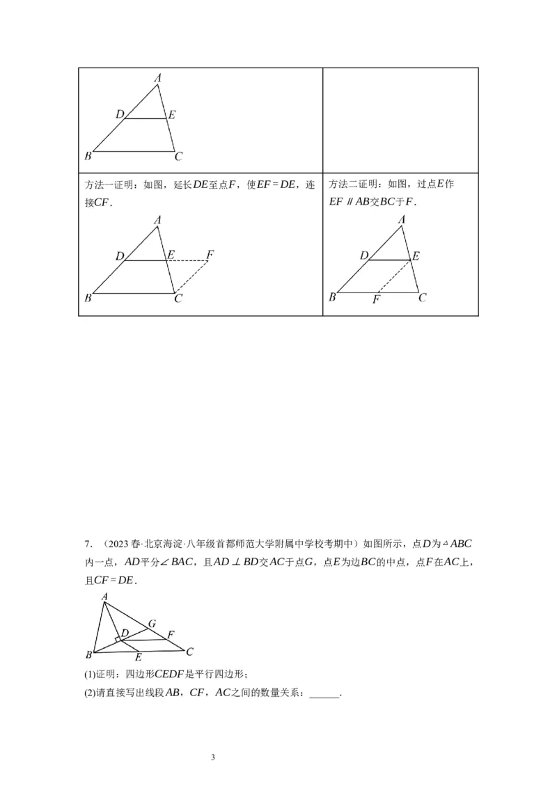 6.3三角形的中位线（原卷版）_北师大初中数学_8下-北师大版初中数学_旧版-可参考_05习题试卷_1课时练习_同步练习（第1套）