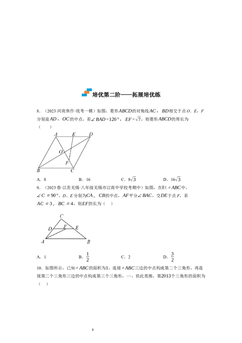6.3三角形的中位线（原卷版）_北师大初中数学_8下-北师大版初中数学_旧版-可参考_05习题试卷_1课时练习_同步练习（第1套）