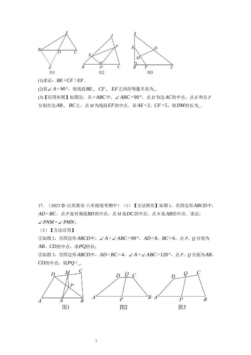 6.3三角形的中位线（原卷版）_北师大初中数学_8下-北师大版初中数学_旧版-可参考_05习题试卷_1课时练习_同步练习（第1套）