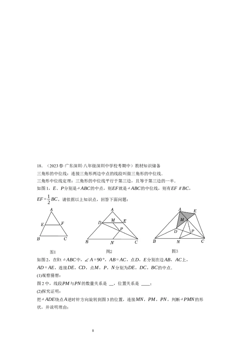6.3三角形的中位线（原卷版）_北师大初中数学_8下-北师大版初中数学_旧版-可参考_05习题试卷_1课时练习_同步练习（第1套）