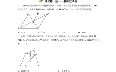 6.3三角形的中位线（原卷版）_北师大初中数学_8下-北师大版初中数学_旧版-可参考_05习题试卷_1课时练习_同步练习（第1套）
