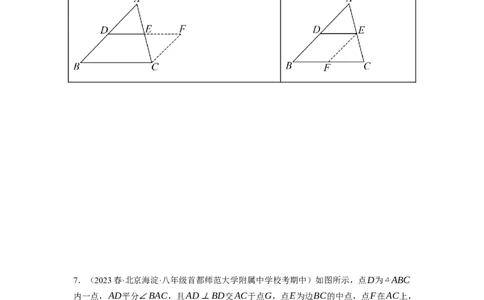 6.3三角形的中位线（原卷版）_北师大初中数学_8下-北师大版初中数学_旧版-可参考_05习题试卷_1课时练习_同步练习（第1套）