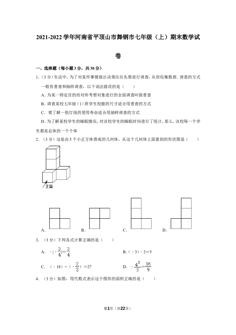 2021-2022学年河南省平顶山市舞钢市七年级（上）期末数学试卷_北师大初中数学_7上-北师大版初中数学_7上-初中数学北师大（旧版）赠送_05习题试卷_6历年真题