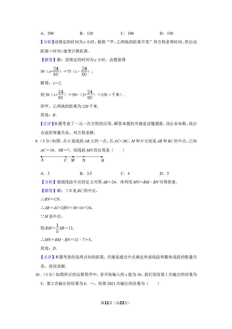 2021-2022学年河南省平顶山市舞钢市七年级（上）期末数学试卷_北师大初中数学_7上-北师大版初中数学_7上-初中数学北师大（旧版）赠送_05习题试卷_6历年真题